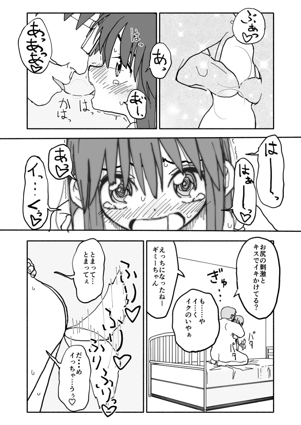 お菓子作りアイドル☆ギミー！監禁調教漫画 48ページ