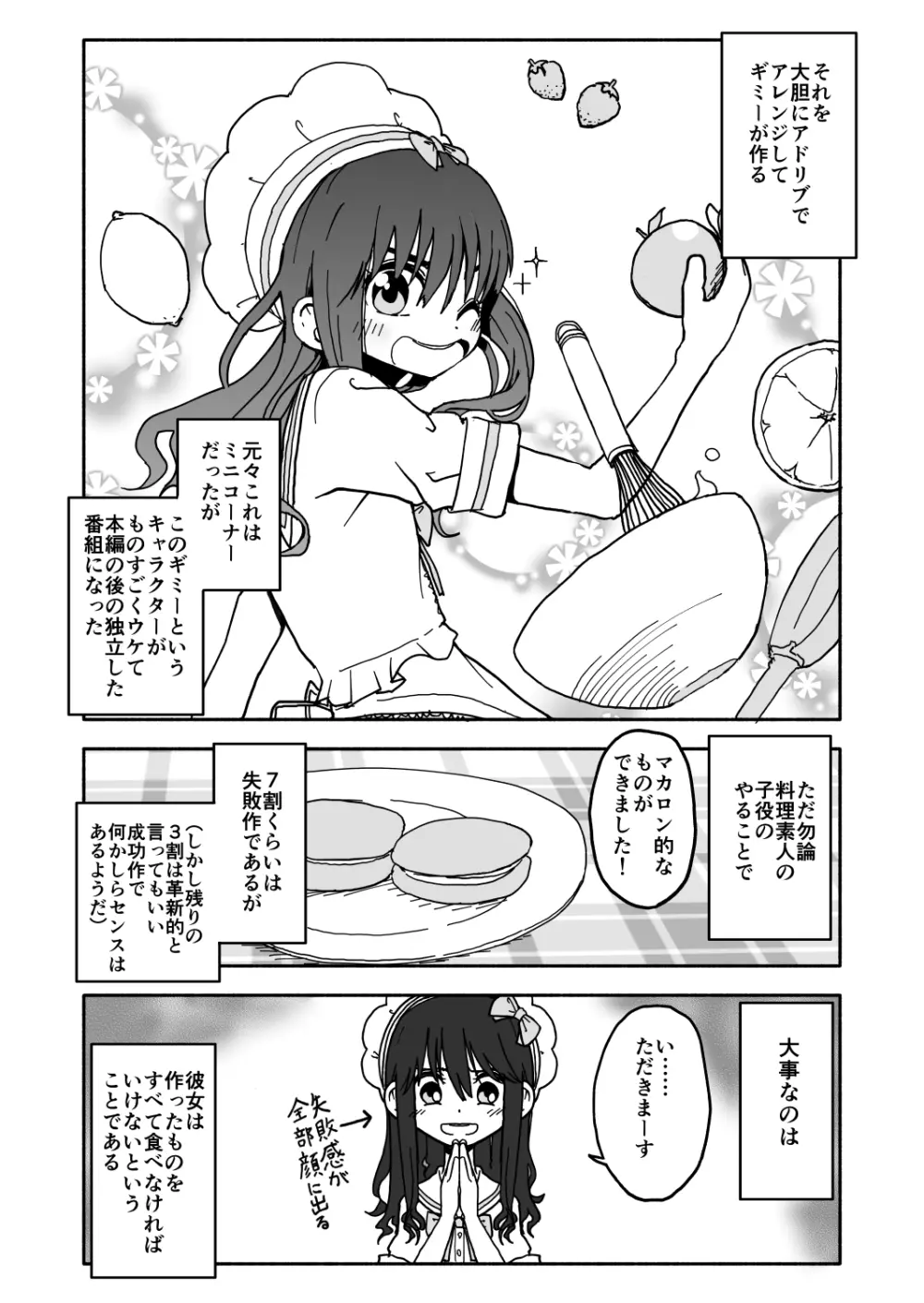 お菓子作りアイドル☆ギミー！監禁調教漫画 5ページ