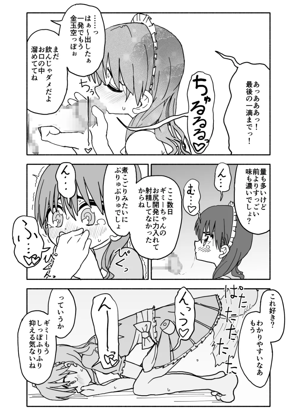 お菓子作りアイドル☆ギミー！監禁調教漫画 55ページ