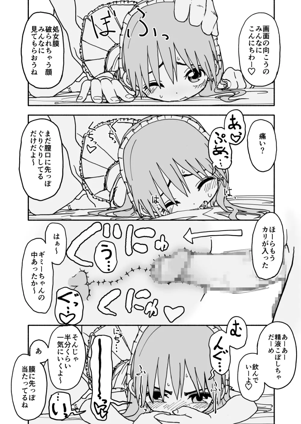 お菓子作りアイドル☆ギミー！監禁調教漫画 57ページ