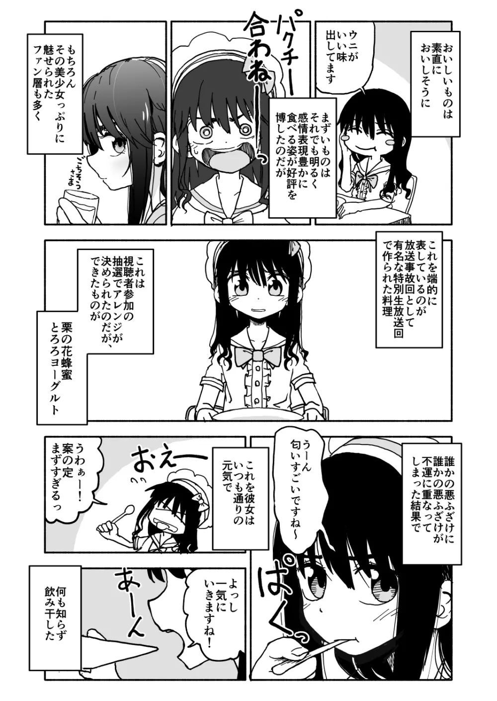 お菓子作りアイドル☆ギミー！監禁調教漫画 6ページ