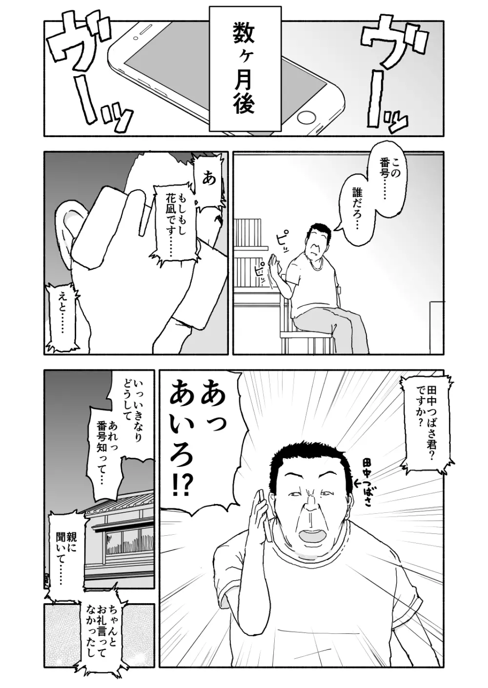 あ・い・ろ 24ページ