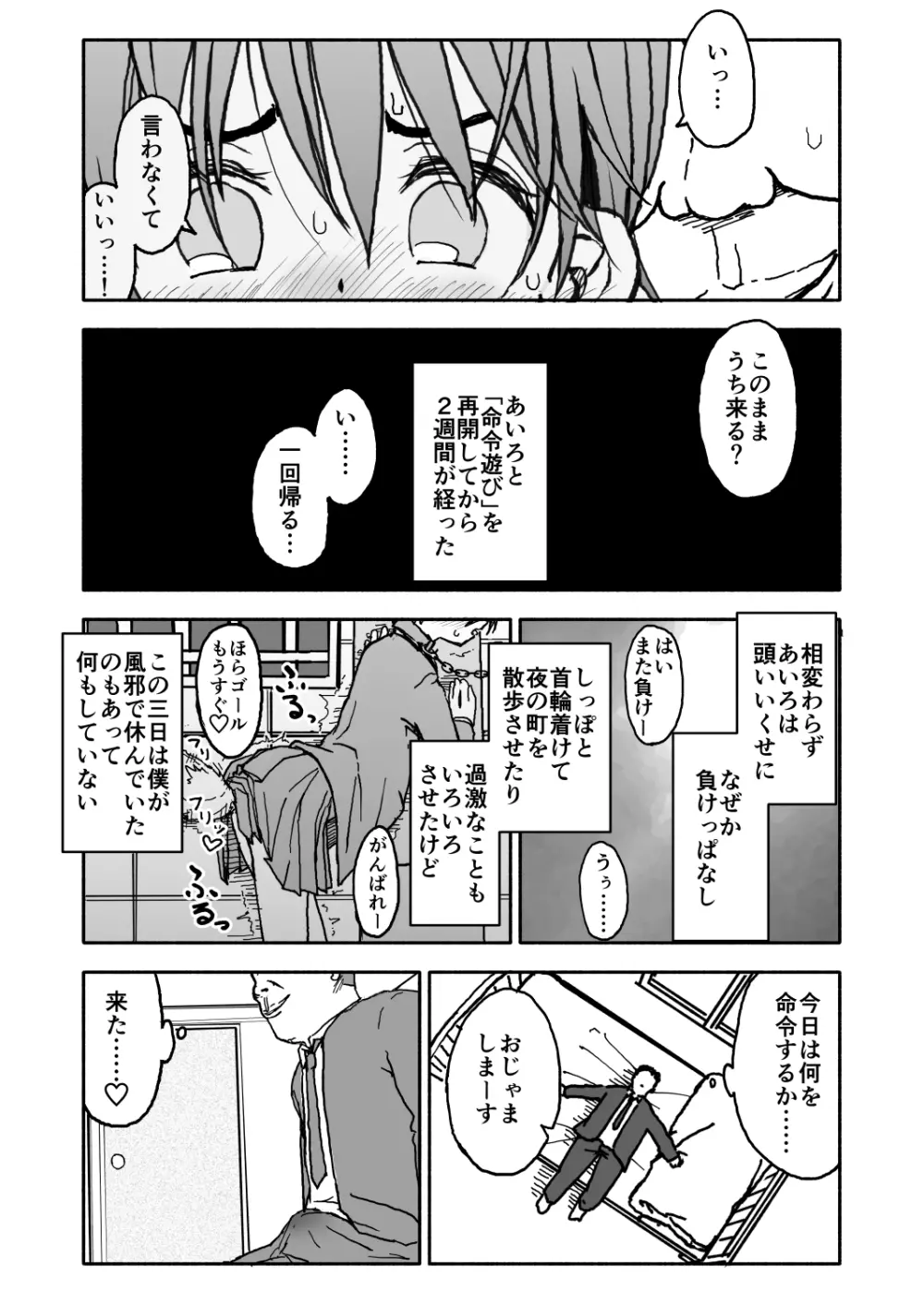 あ・い・ろ 75ページ