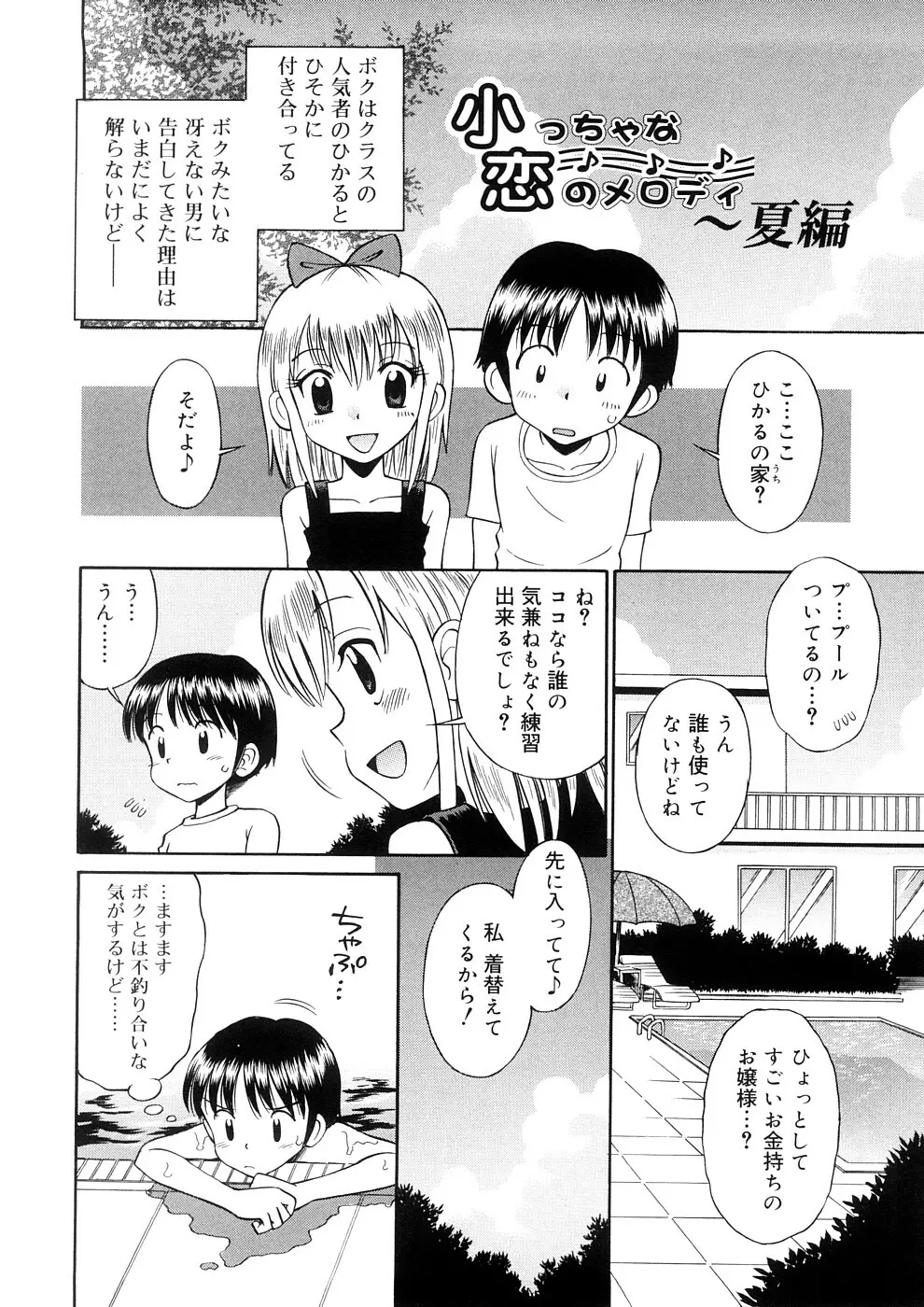 小っちゃな恋のメロディ 142ページ