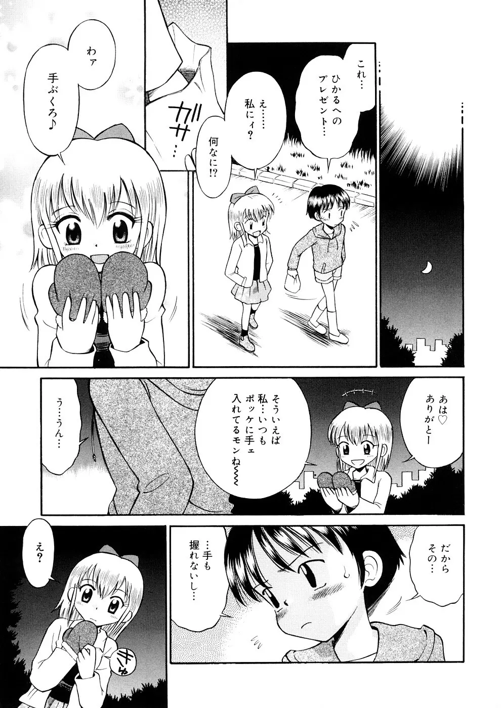 小っちゃな恋のメロディ 189ページ