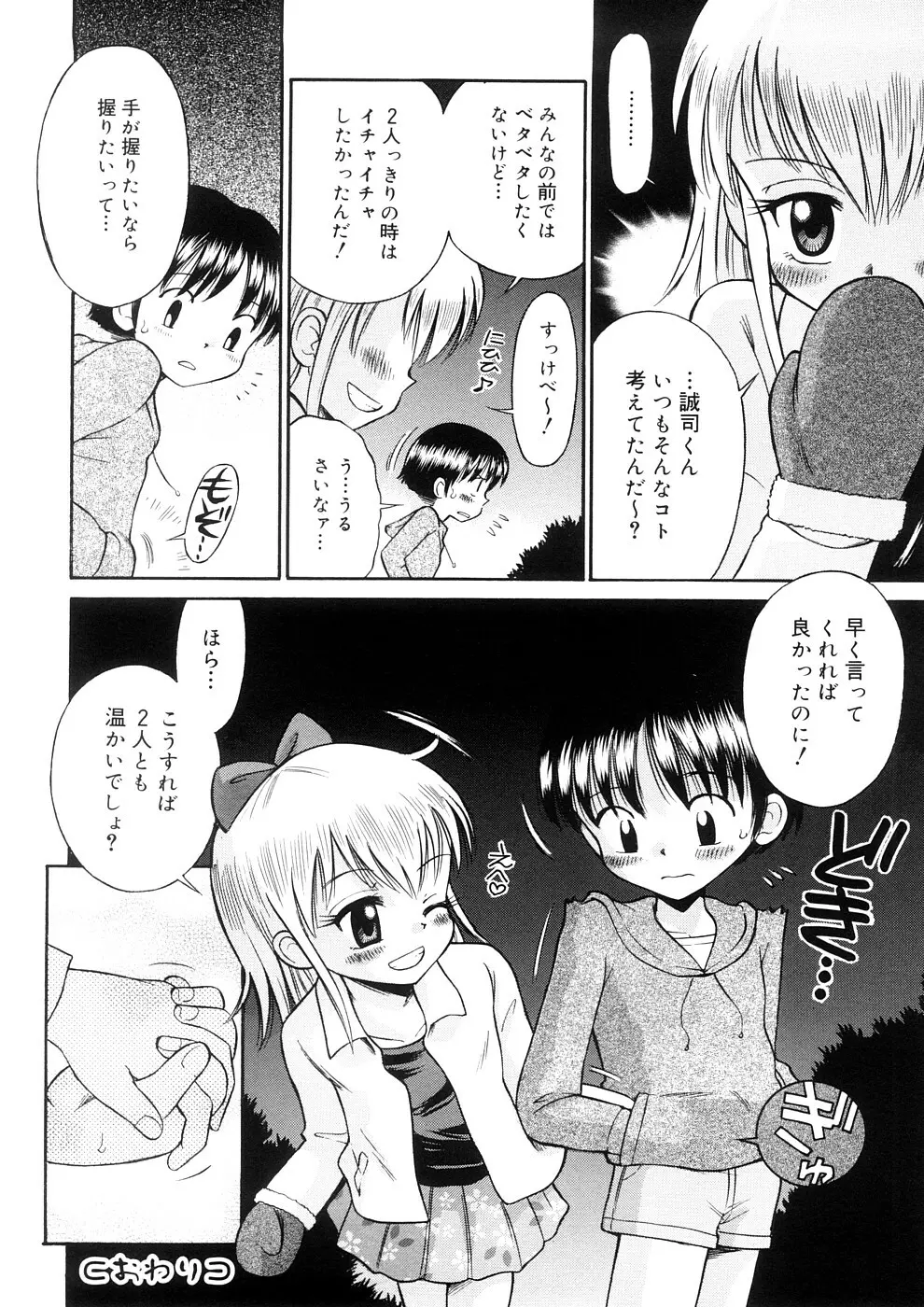 小っちゃな恋のメロディ 190ページ