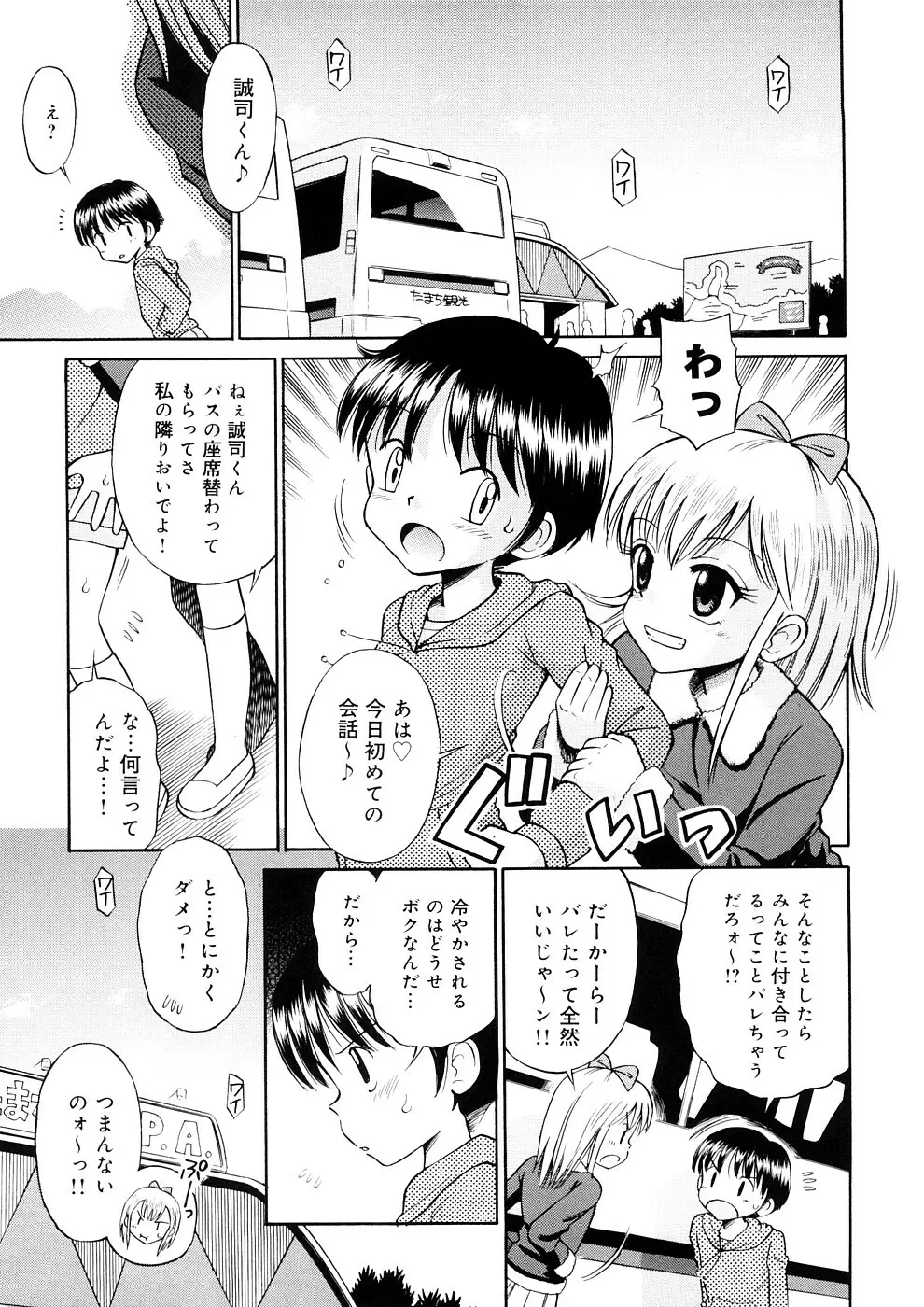 小っちゃな恋のメロディ 191ページ