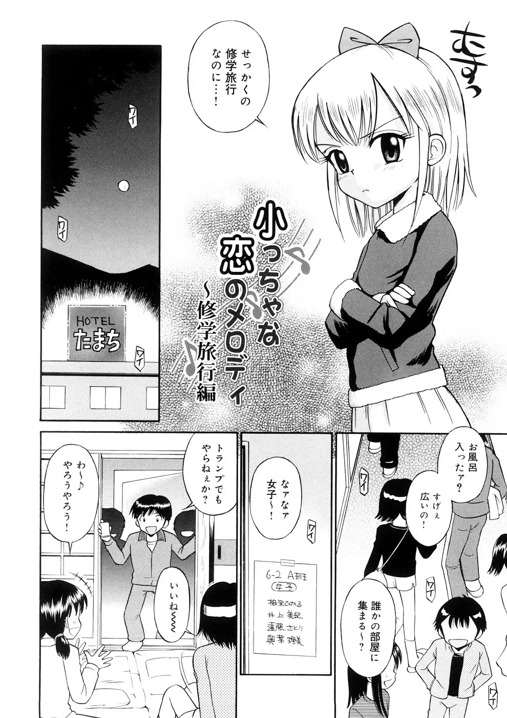 小っちゃな恋のメロディ 192ページ