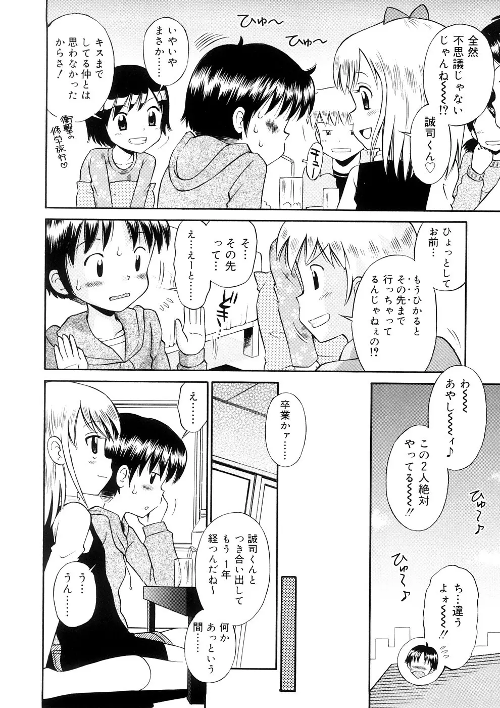 小っちゃな恋のメロディ 208ページ