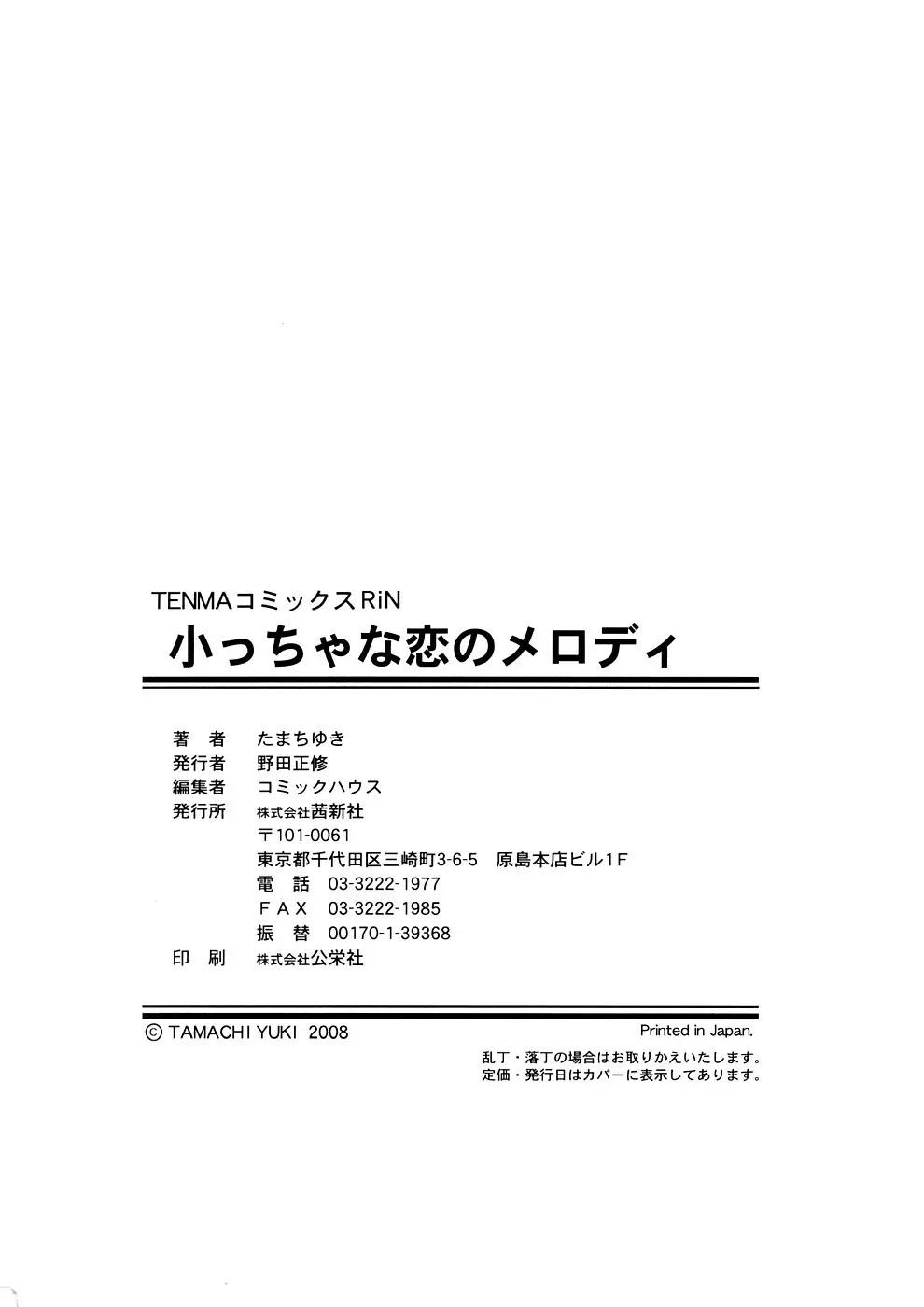 小っちゃな恋のメロディ 214ページ