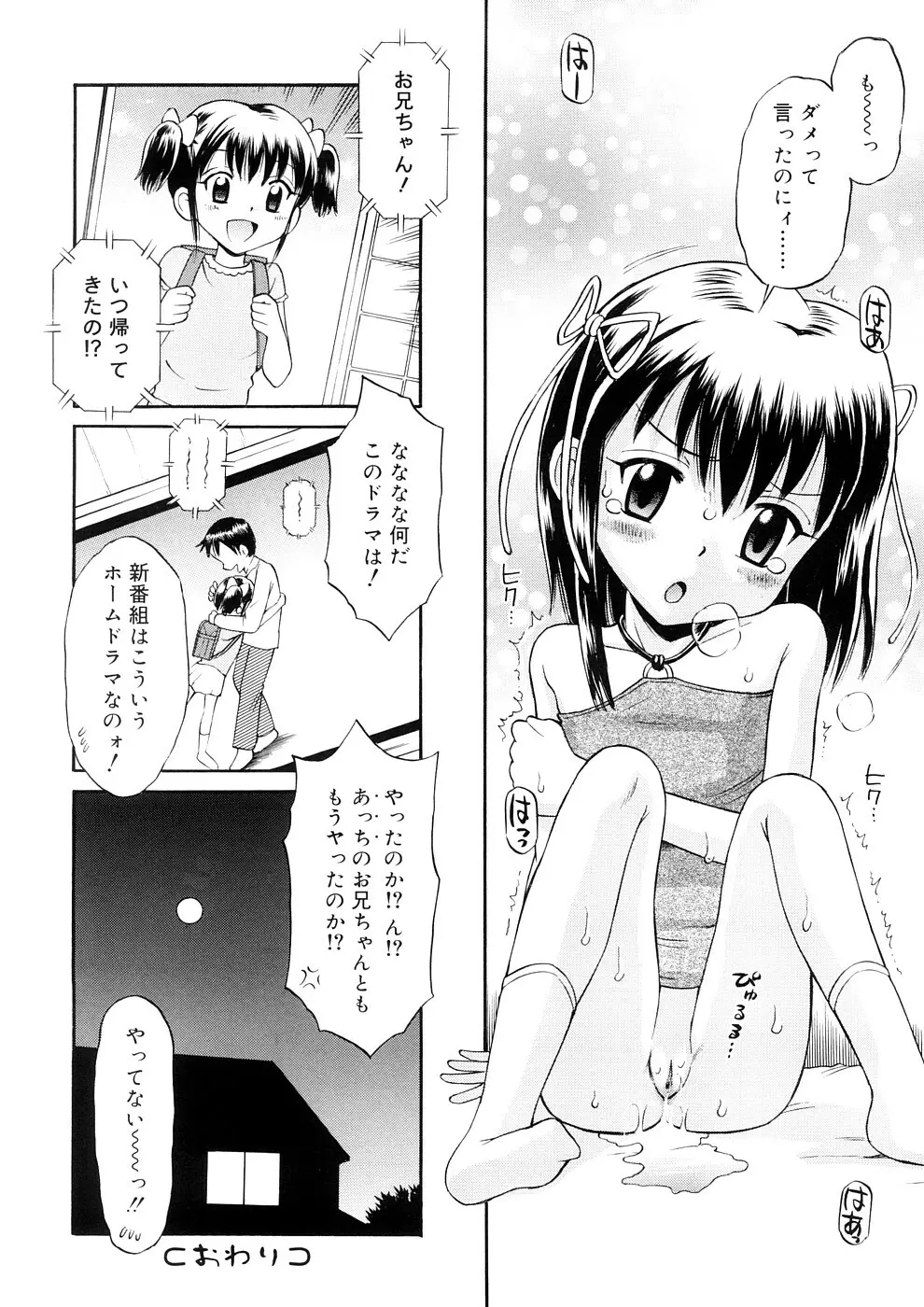 小っちゃな恋のメロディ 22ページ