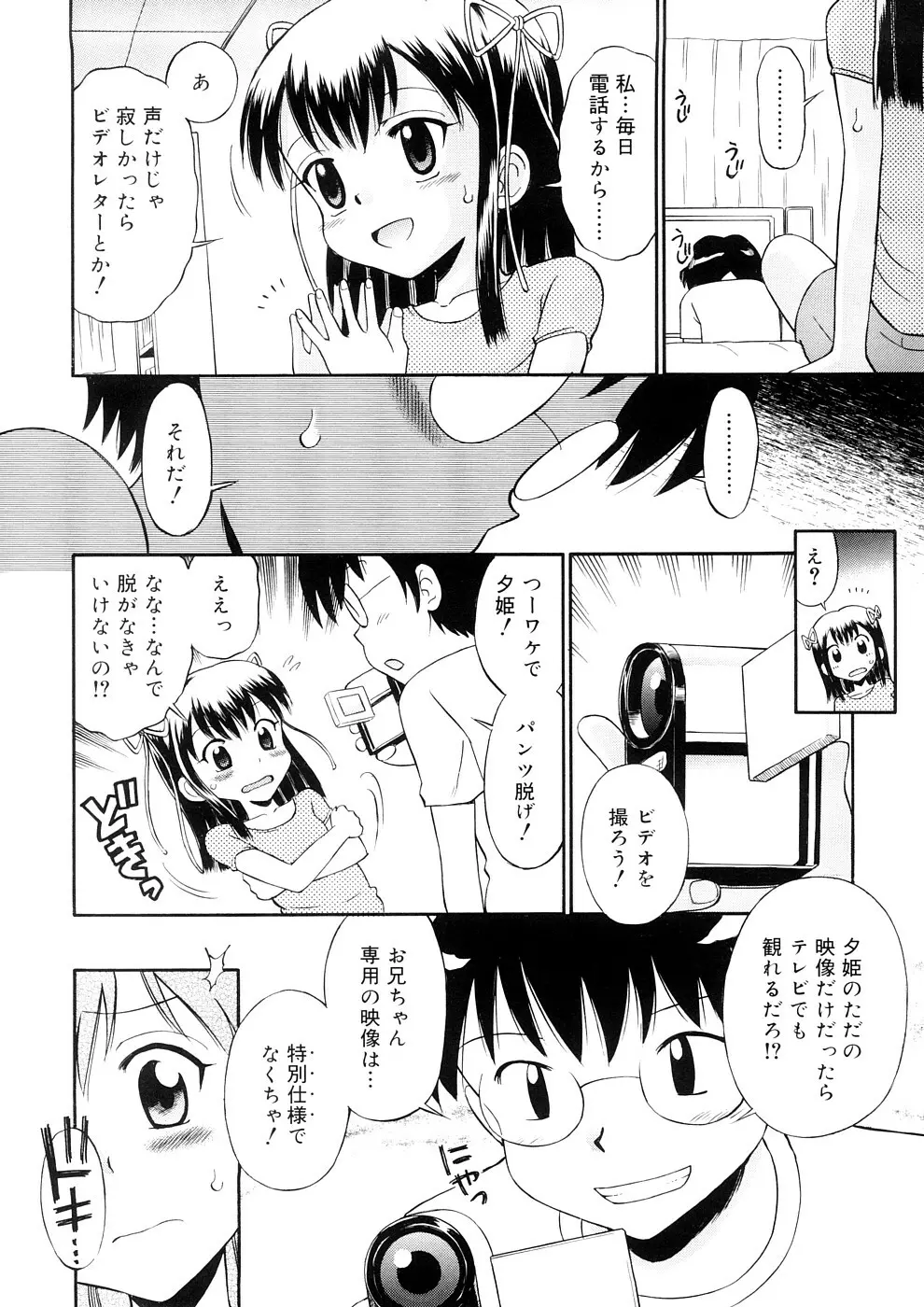 小っちゃな恋のメロディ 26ページ