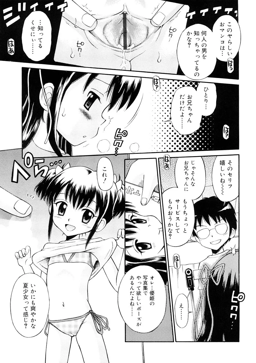 小っちゃな恋のメロディ 29ページ