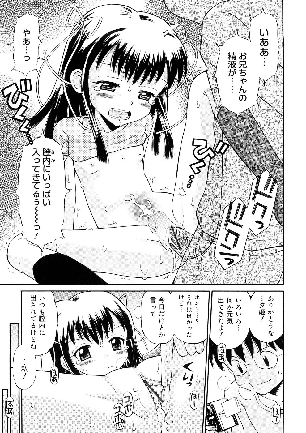 小っちゃな恋のメロディ 37ページ