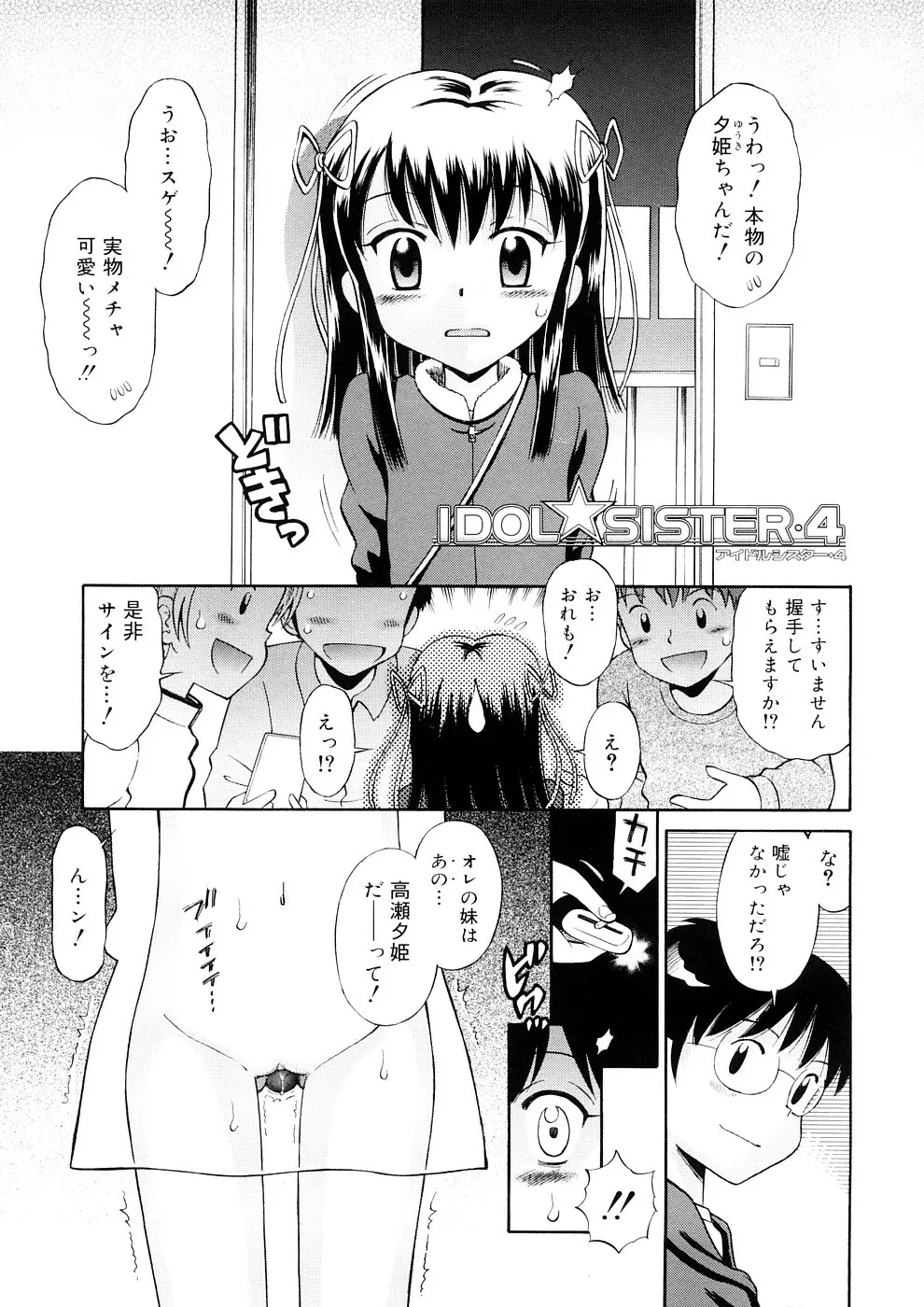 小っちゃな恋のメロディ 55ページ