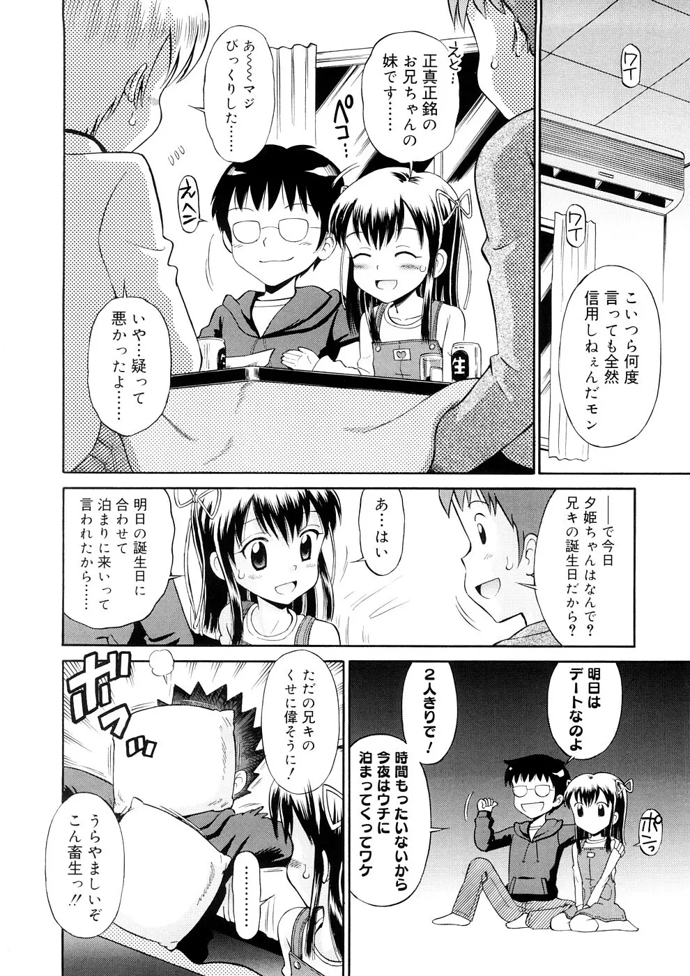 小っちゃな恋のメロディ 56ページ