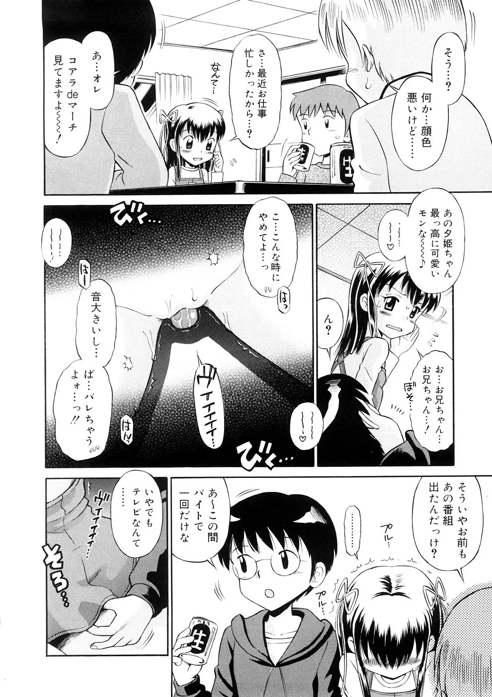 小っちゃな恋のメロディ 58ページ