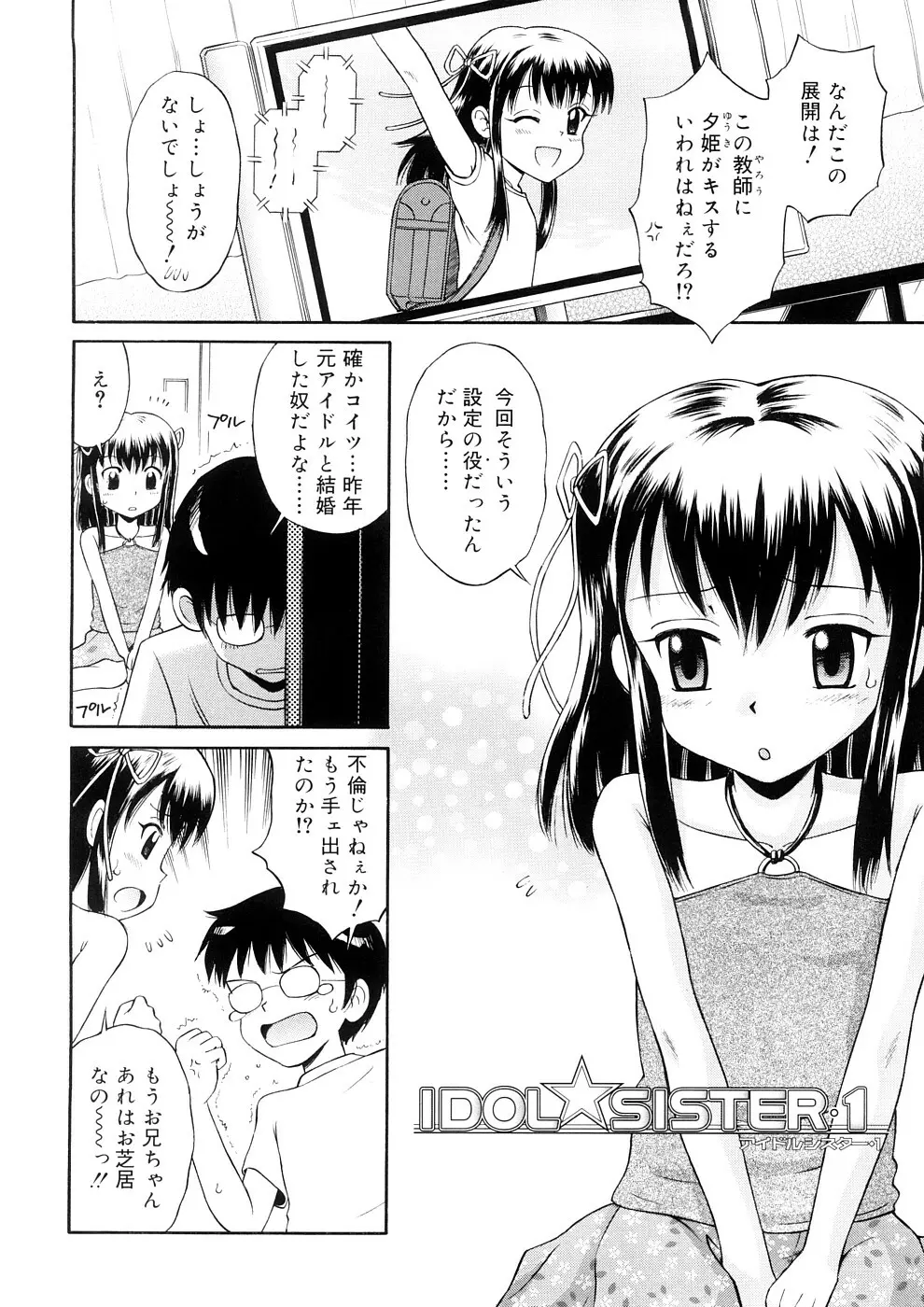 小っちゃな恋のメロディ 8ページ