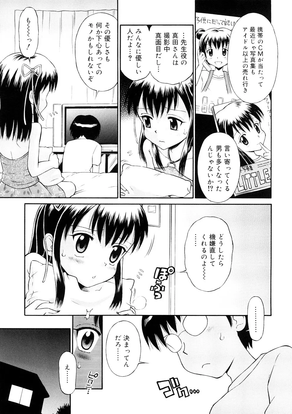 小っちゃな恋のメロディ 9ページ