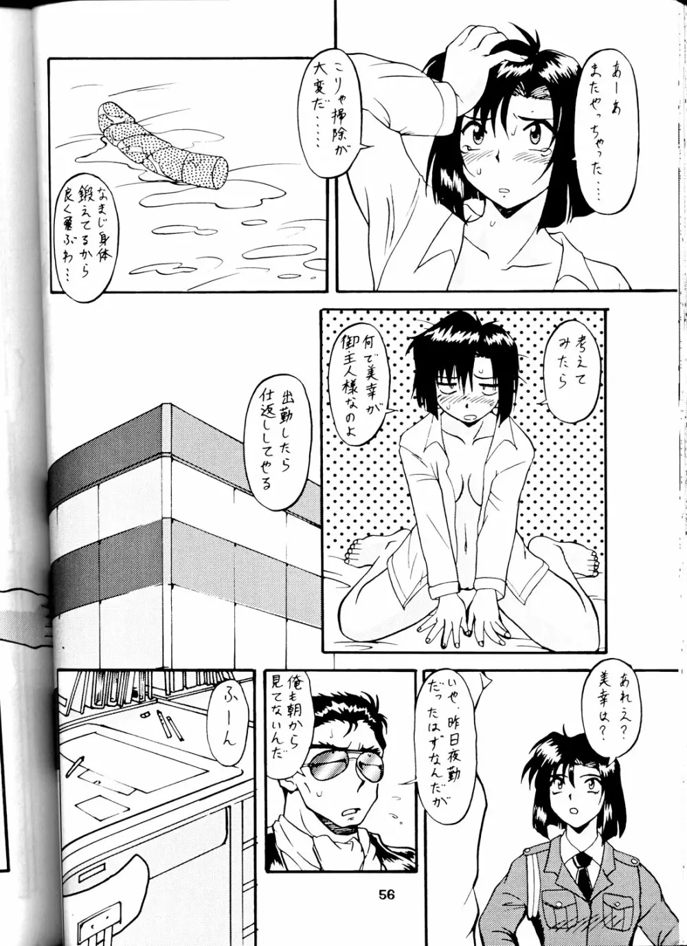 退歩しちゃうぞTHE同人 55ページ