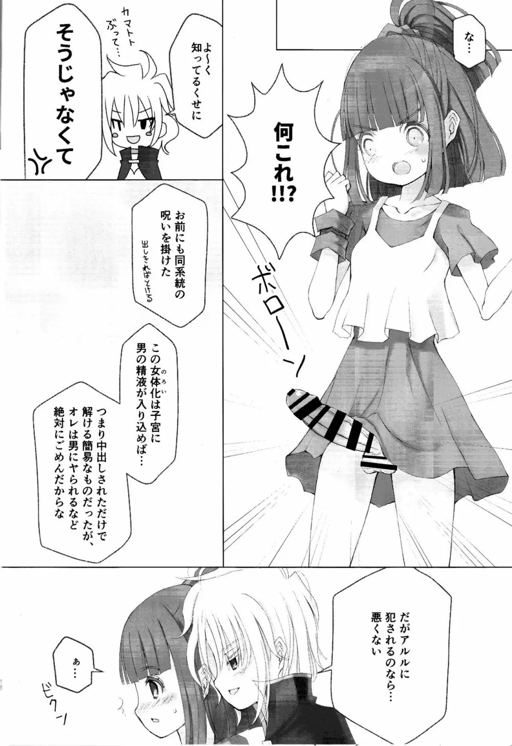 ボクと同じくらいの子になっちゃった時の話 11ページ