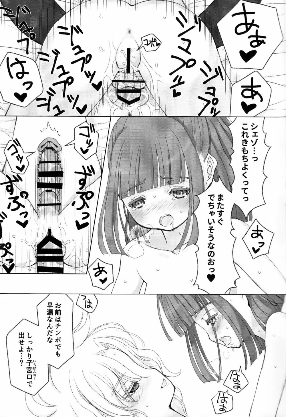 ボクと同じくらいの子になっちゃった時の話 20ページ