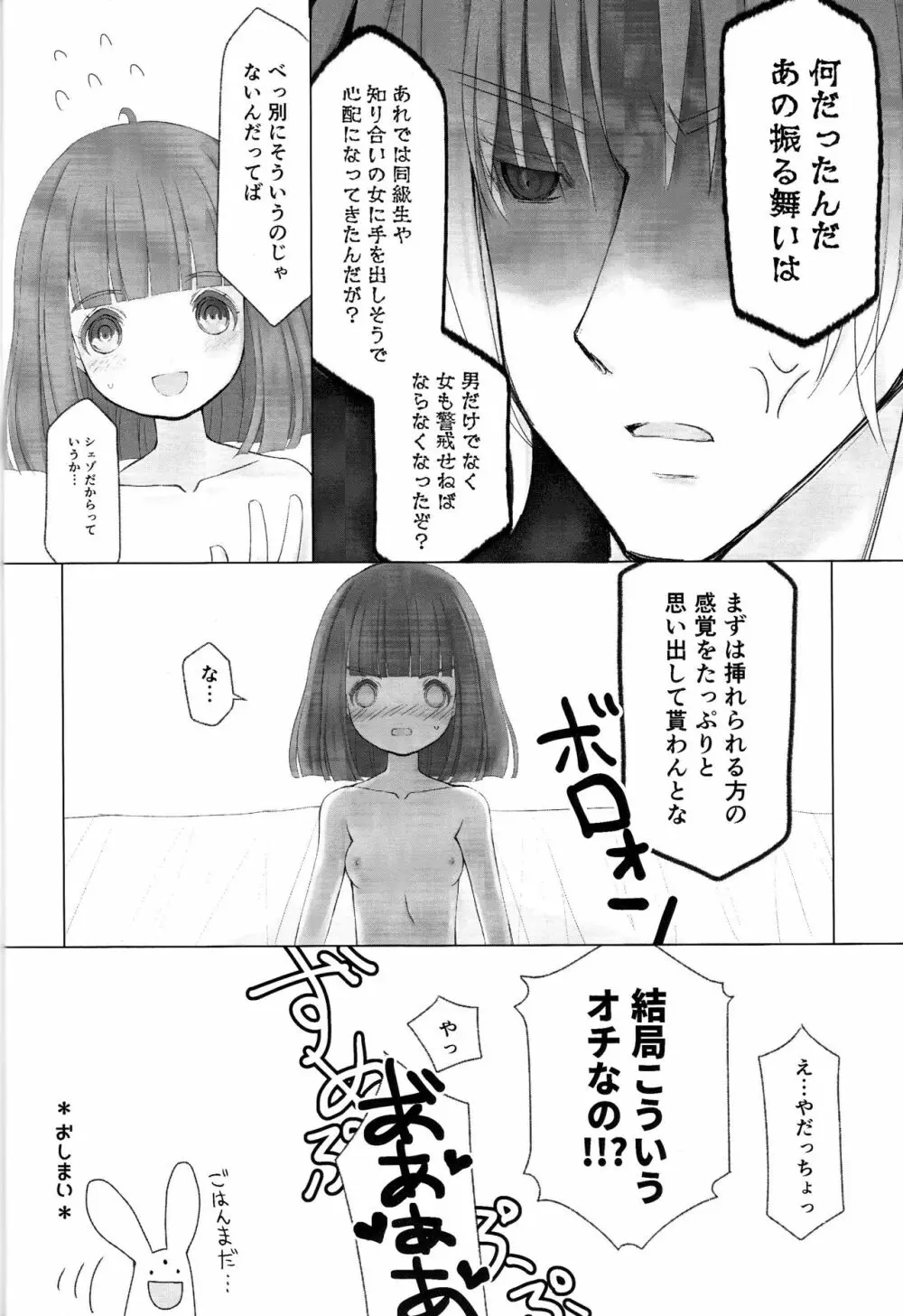 ボクと同じくらいの子になっちゃった時の話 23ページ