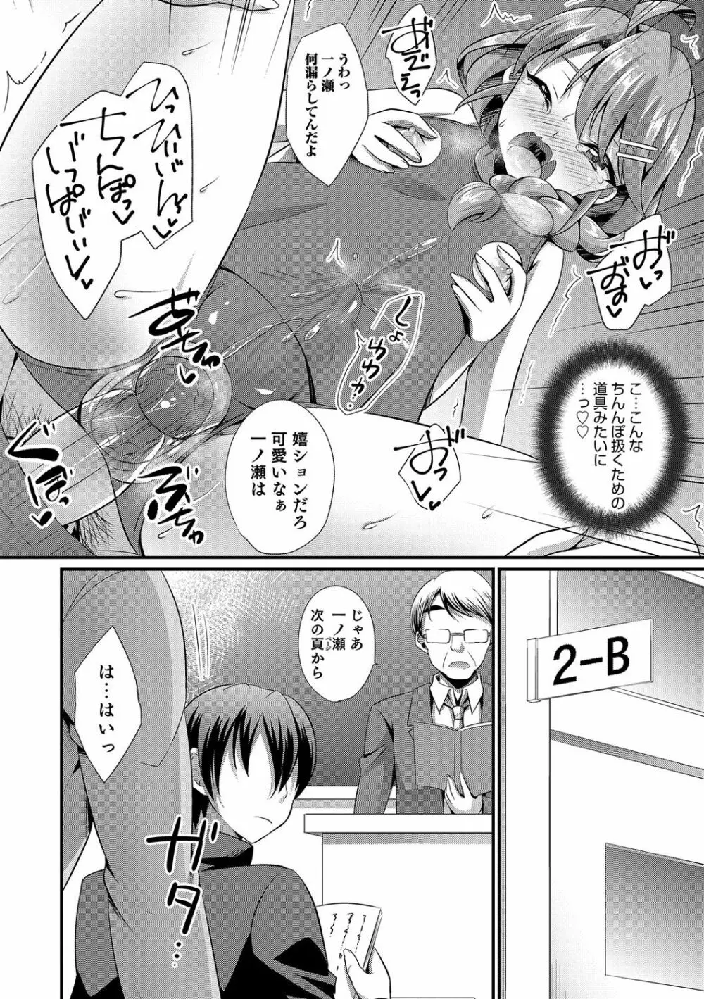 オトコのコHEAVEN’S DOOR 5 81ページ