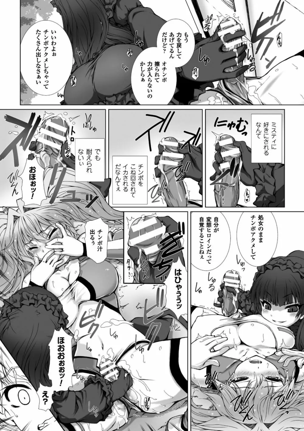 変幻装姫シャインミラージュ THE COMIC 1-5&おまけ 106ページ