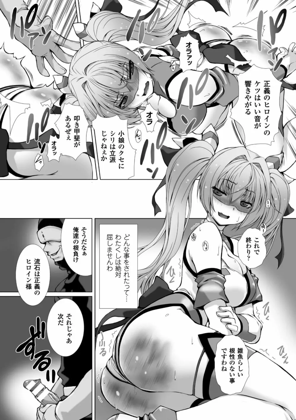 変幻装姫シャインミラージュ THE COMIC 1-5&おまけ 13ページ