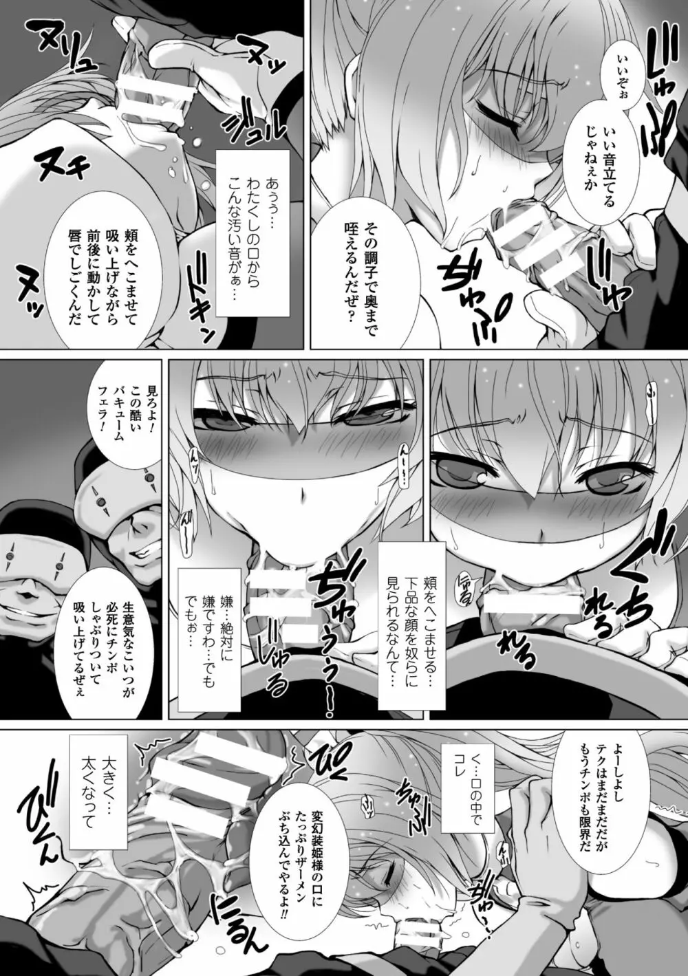 変幻装姫シャインミラージュ THE COMIC 1-5&おまけ 19ページ