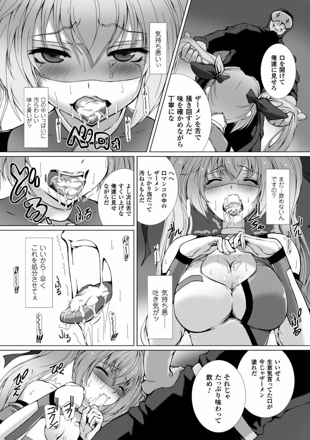 変幻装姫シャインミラージュ THE COMIC 1-5&おまけ 23ページ