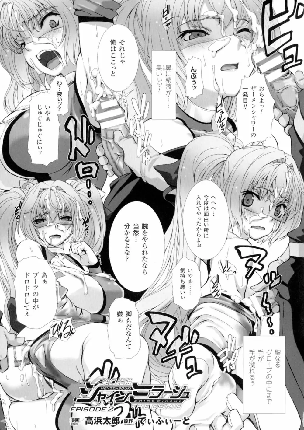 変幻装姫シャインミラージュ THE COMIC 1-5&おまけ 25ページ