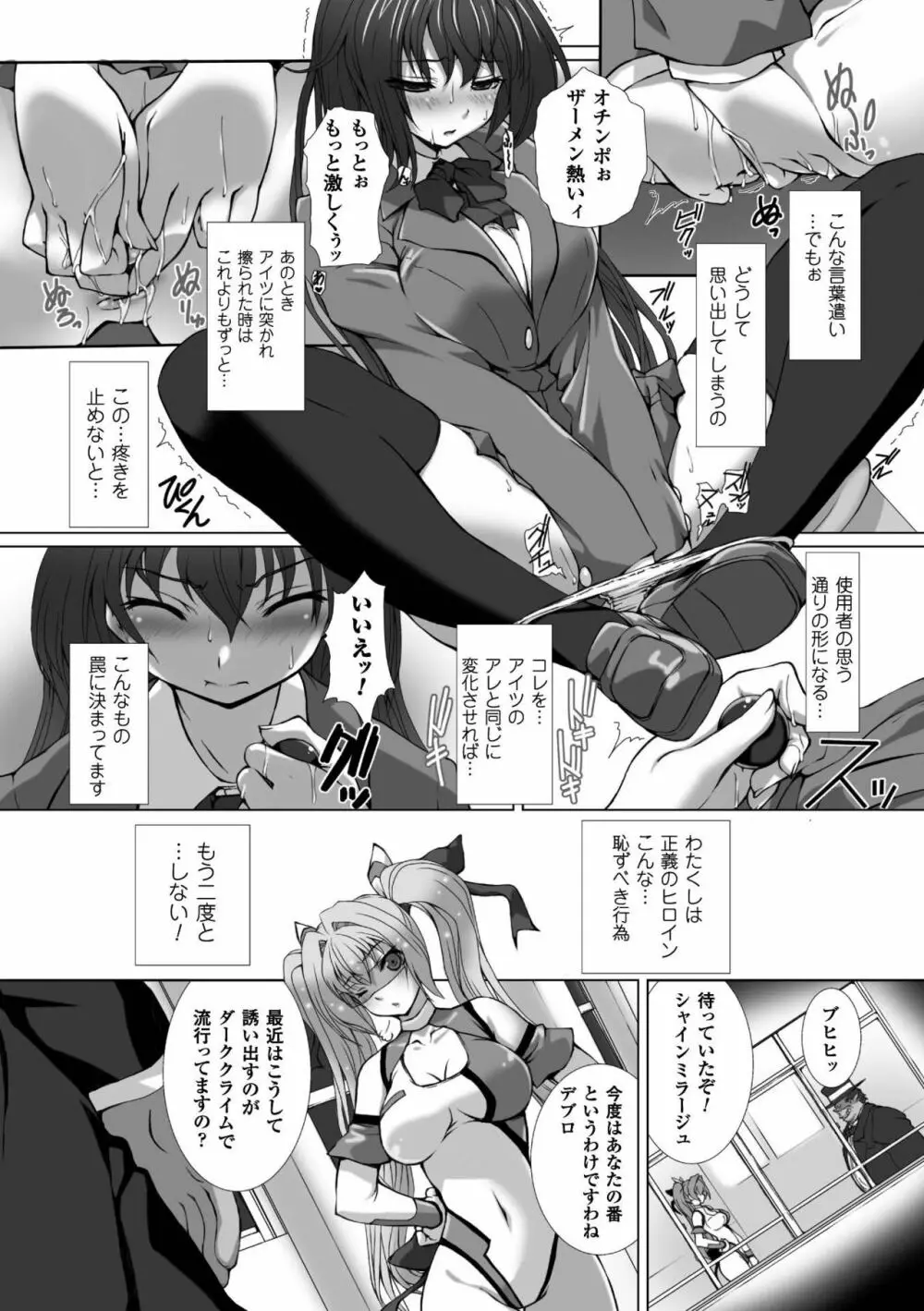 変幻装姫シャインミラージュ THE COMIC 1-5&おまけ 51ページ