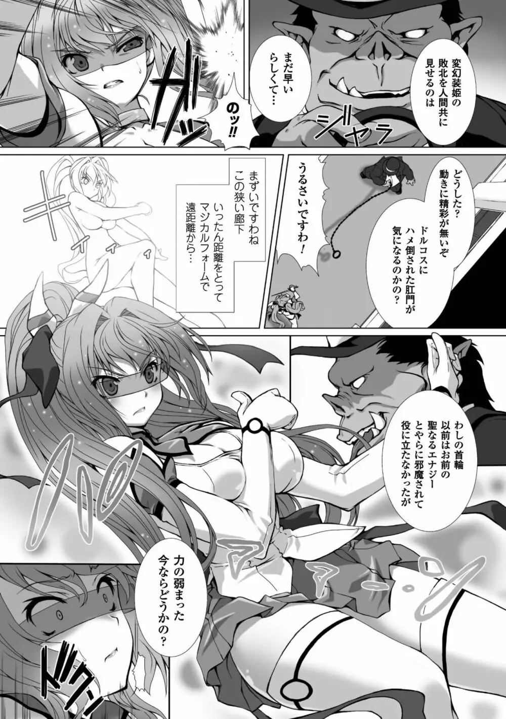 変幻装姫シャインミラージュ THE COMIC 1-5&おまけ 52ページ