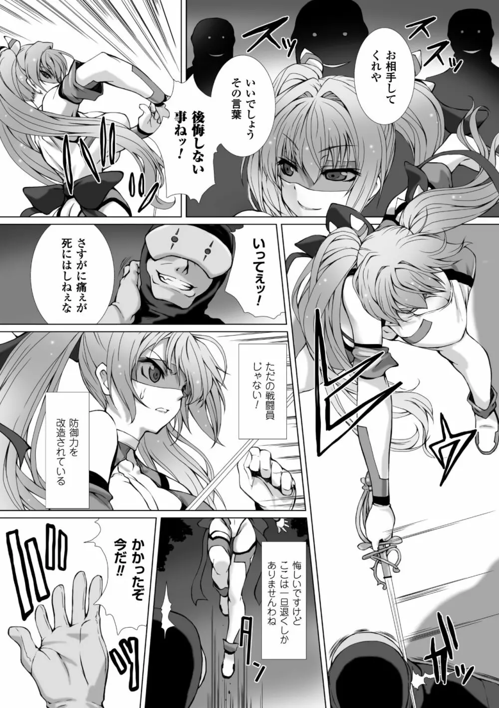 変幻装姫シャインミラージュ THE COMIC 1-5&おまけ 6ページ