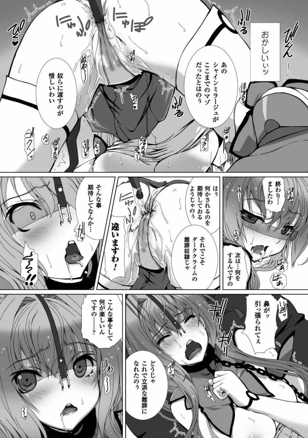 変幻装姫シャインミラージュ THE COMIC 1-5&おまけ 64ページ