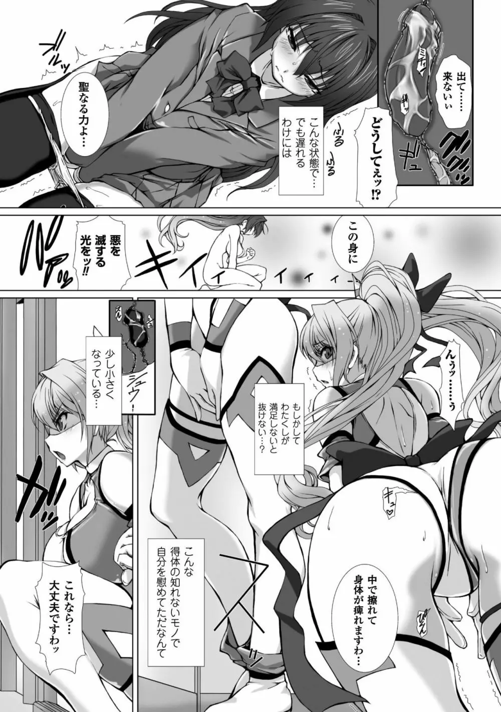 変幻装姫シャインミラージュ THE COMIC 1-5&おまけ 79ページ