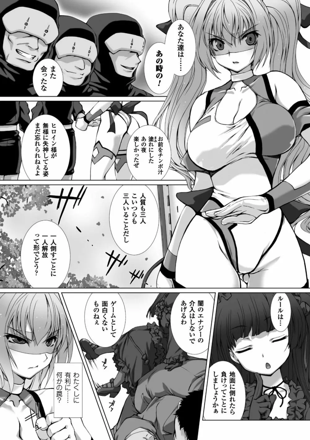 変幻装姫シャインミラージュ THE COMIC 1-5&おまけ 81ページ