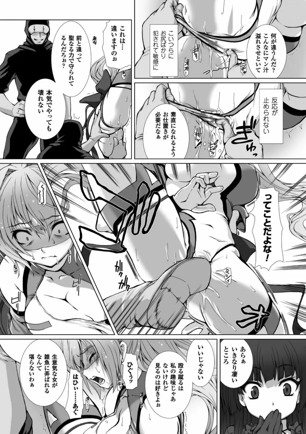 変幻装姫シャインミラージュ THE COMIC 1-5&おまけ 85ページ