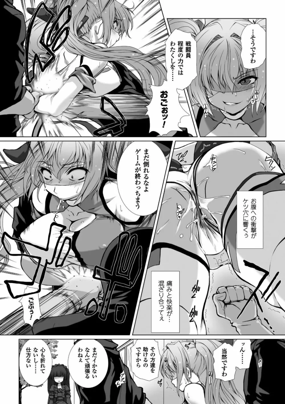 変幻装姫シャインミラージュ THE COMIC 1-5&おまけ 87ページ