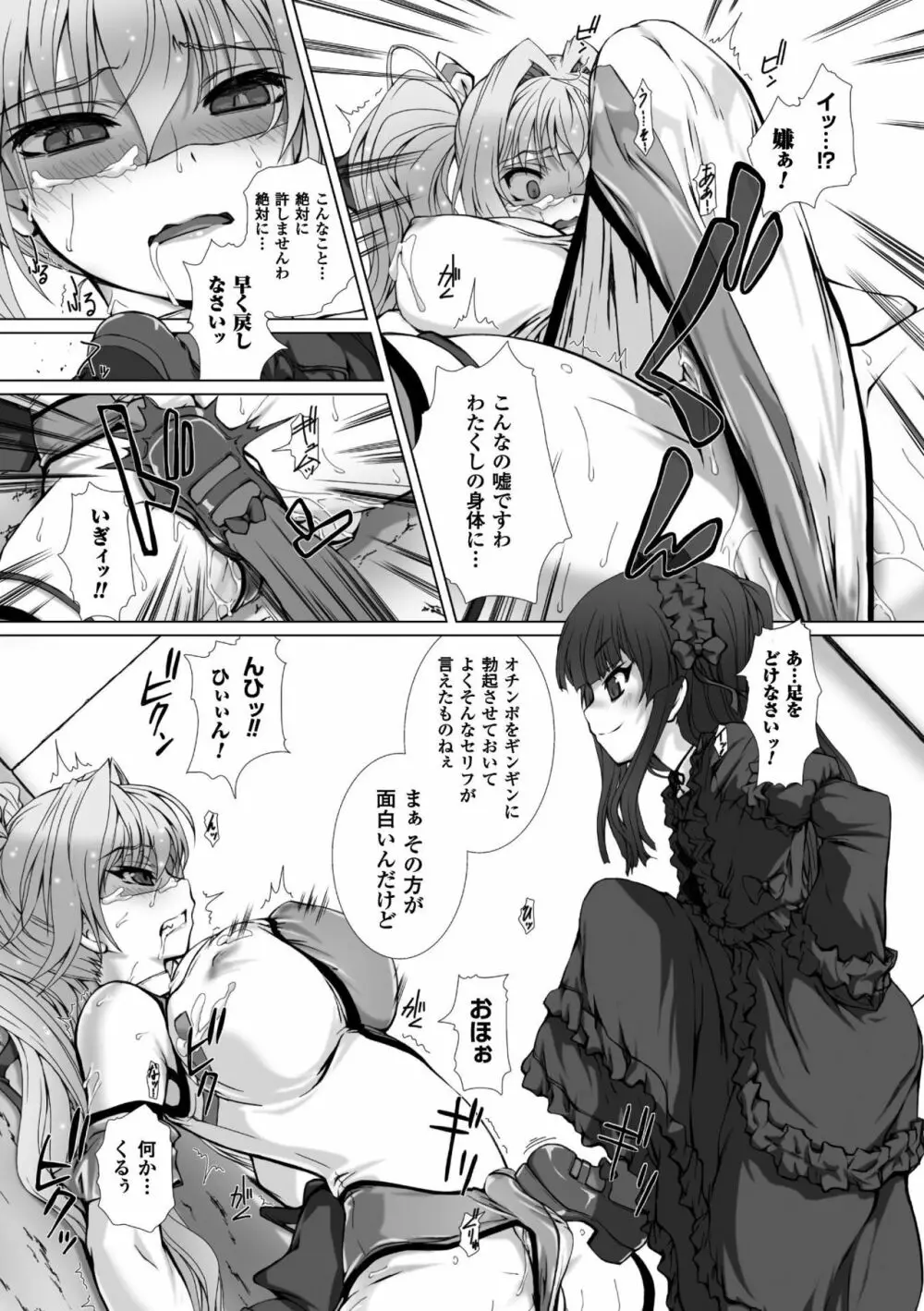 変幻装姫シャインミラージュ THE COMIC 1-5&おまけ 99ページ