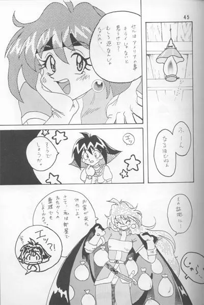 Slayers Adult Mix 43ページ