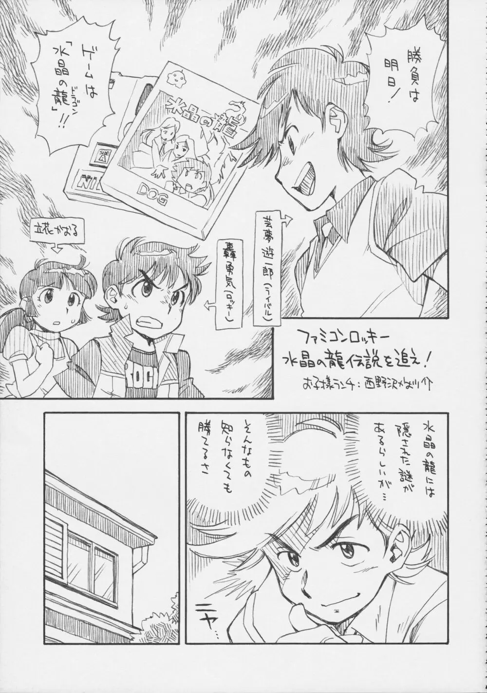 THE小学生2 26ページ