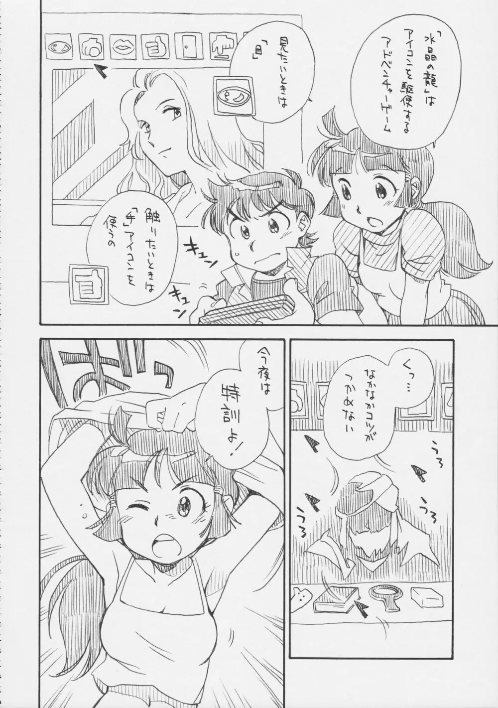 THE小学生2 27ページ