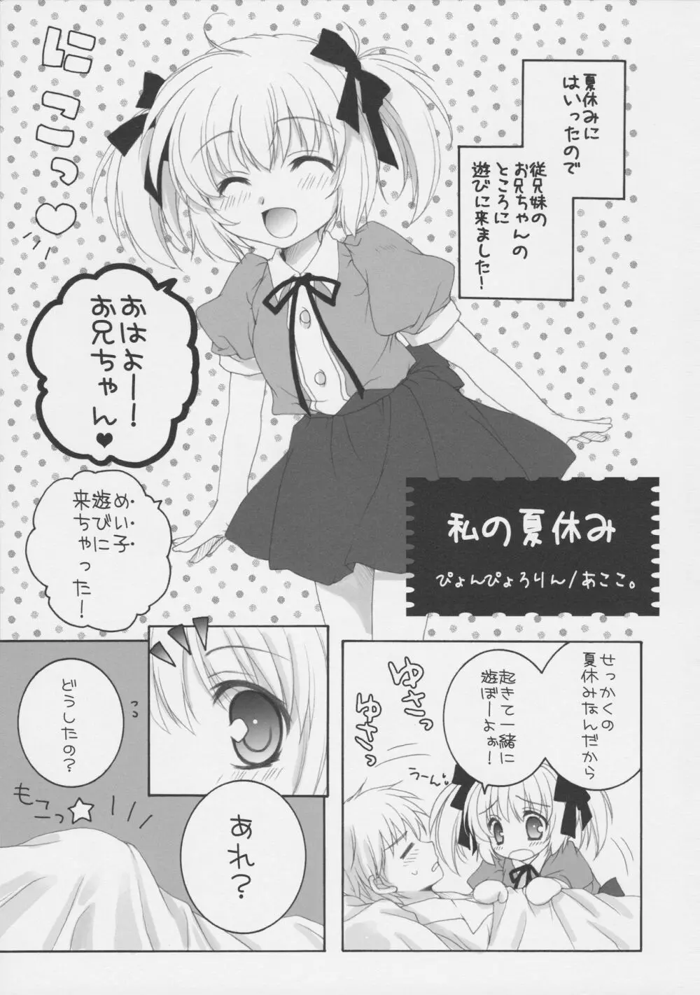 THE小学生2 84ページ