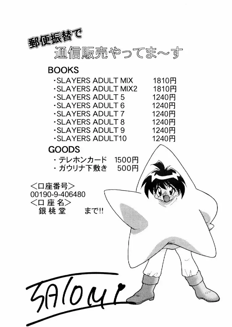 Slayers Adult 10 47ページ