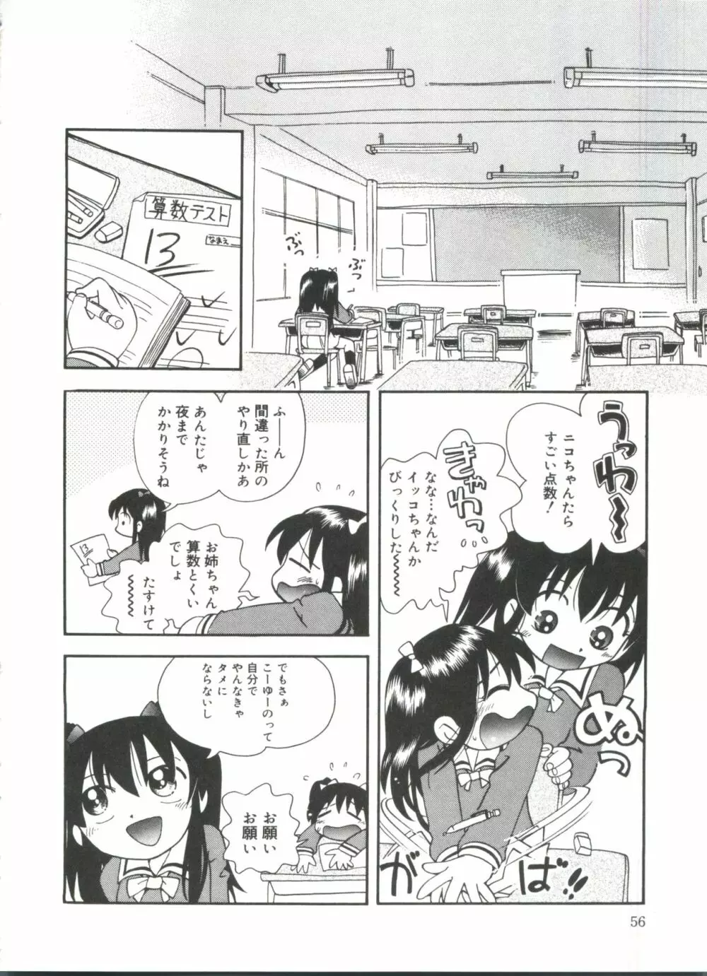 みちくさ 58ページ