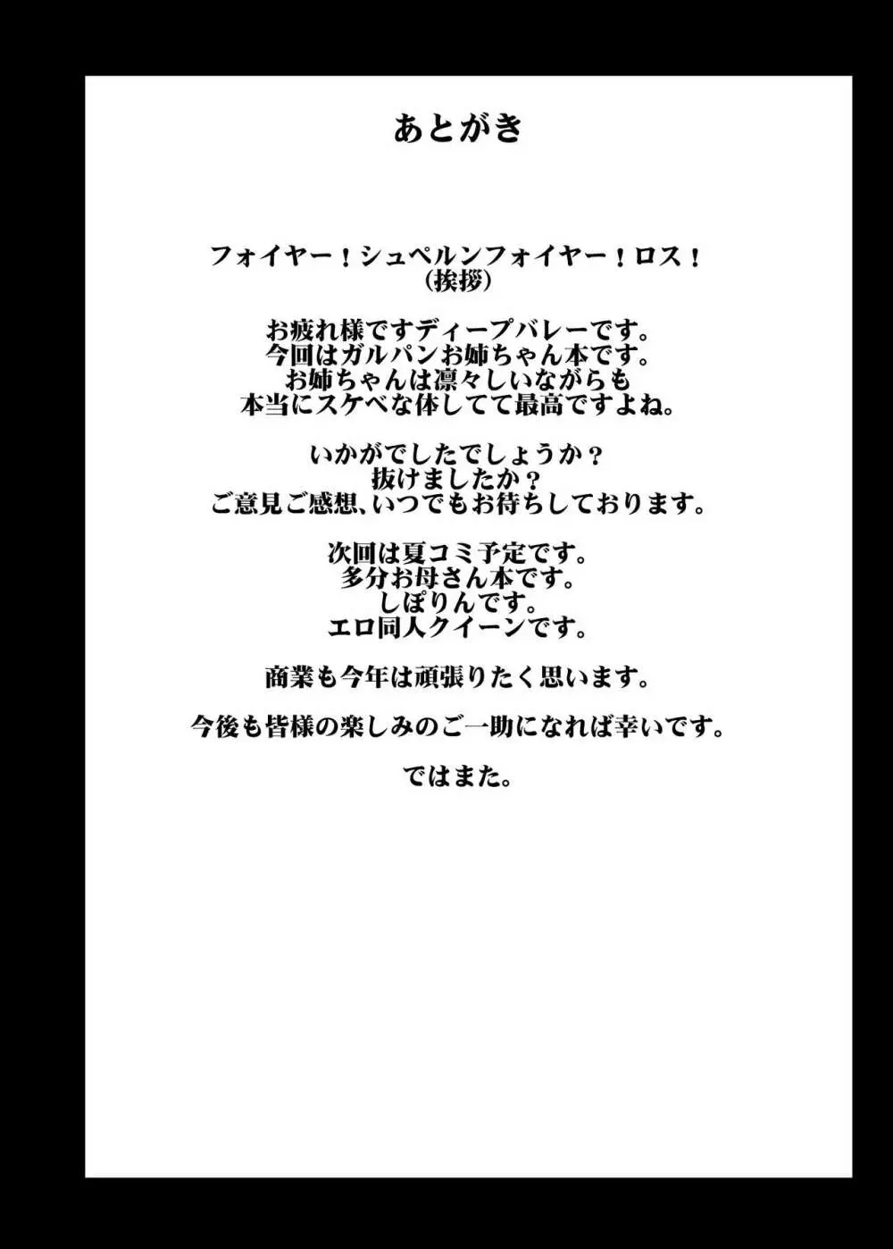 ガールズ&ザーメン2～西〇まほがスケベオヤジと援交道勝負!精子徹甲弾集中射撃で処女膜装甲貫通&電撃生殖作戦されちゃう本～ 25ページ