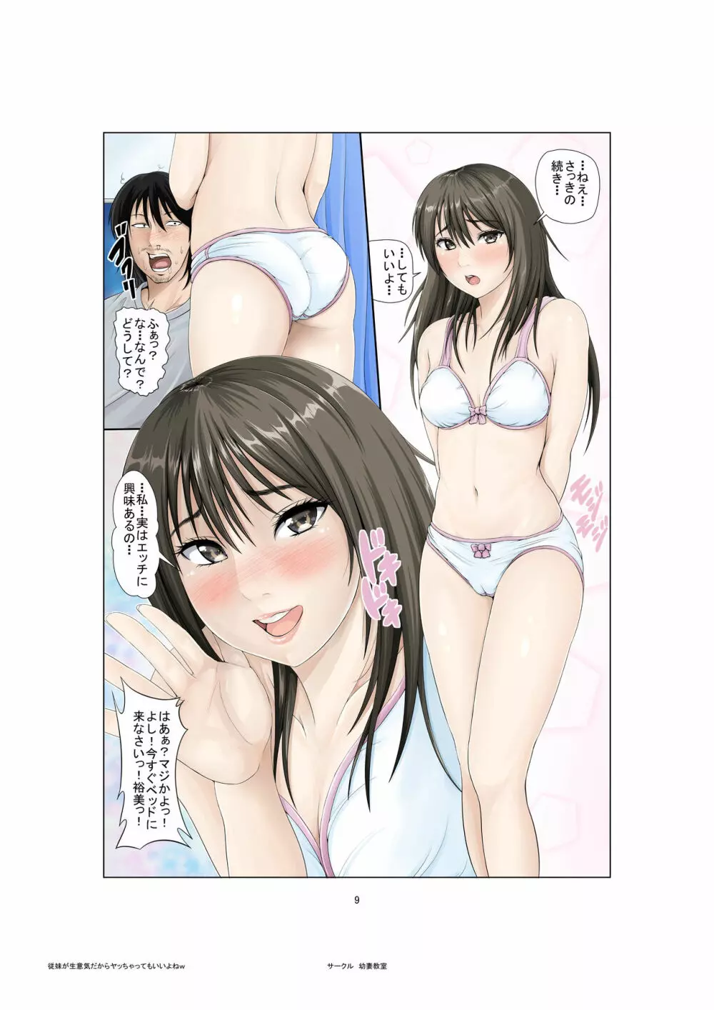 従妹が生意気だからヤッちゃってもいいよねw 29ページ